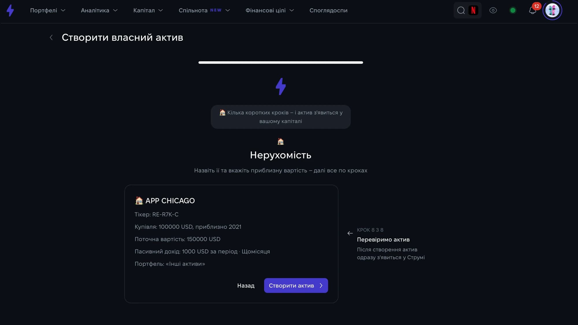 Додавання нерухомості та її оцінки до капіталу в Strum Додавання нерухомості та її оцінки до капіталу в Strum